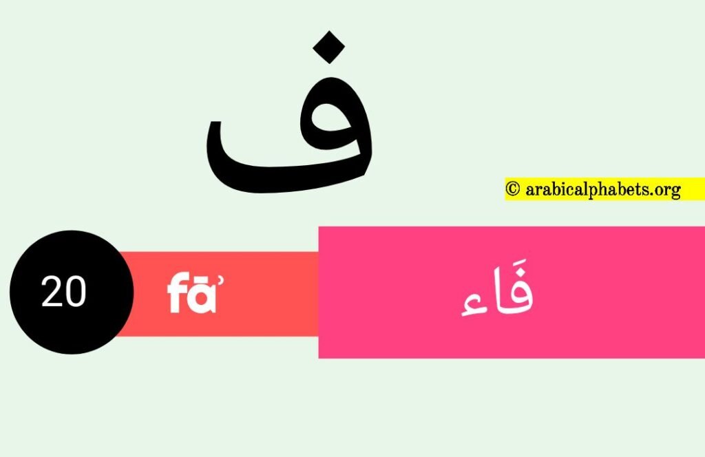 20 arabic letter