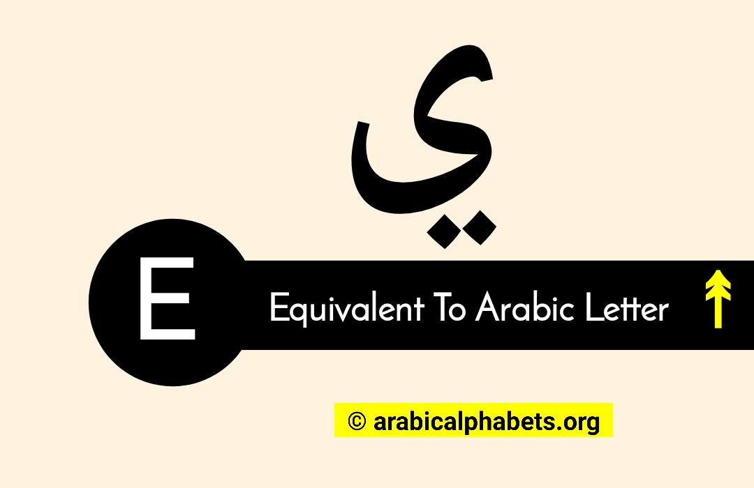 E In Arabic Letter