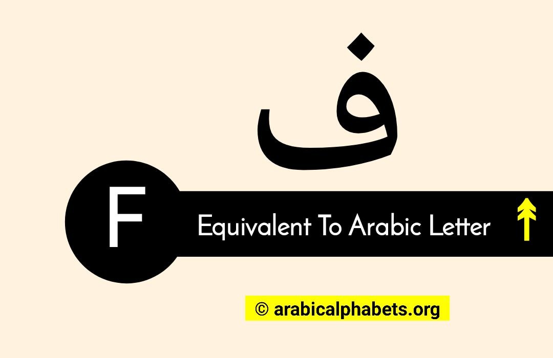F In Arabic Letter
