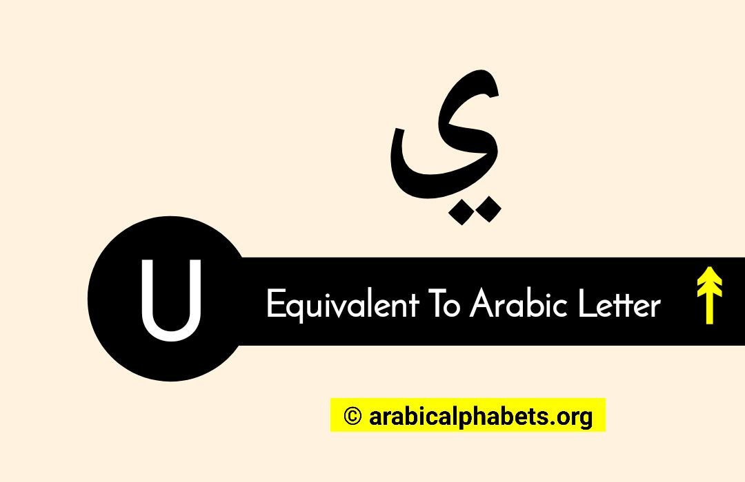 U In Arabic Letter
