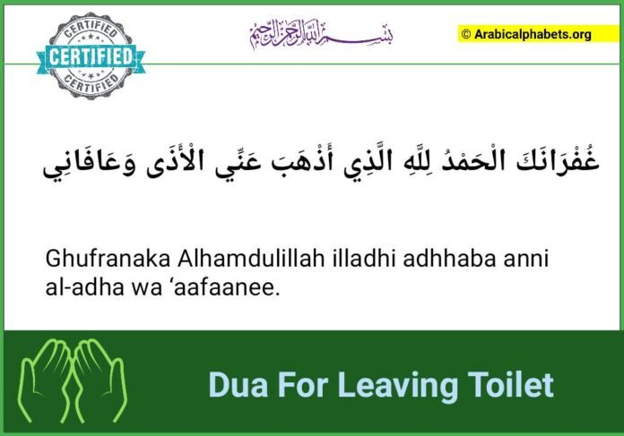 dua-for-leaving-toilet-arabic-english-text-with-translation