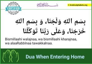Dua When Entering Home Arabic & English Text With Rules