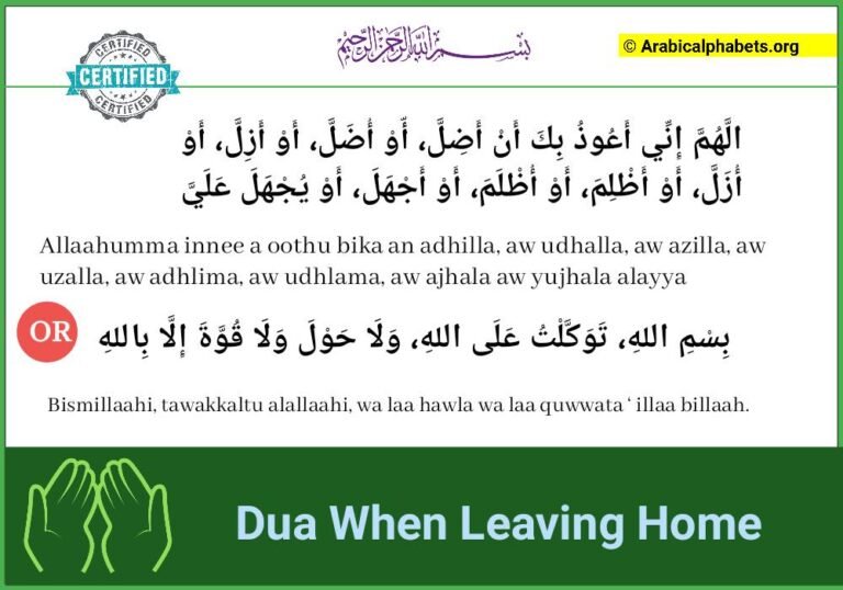 Dua When Leaving Home Arabic & English Text With Translation