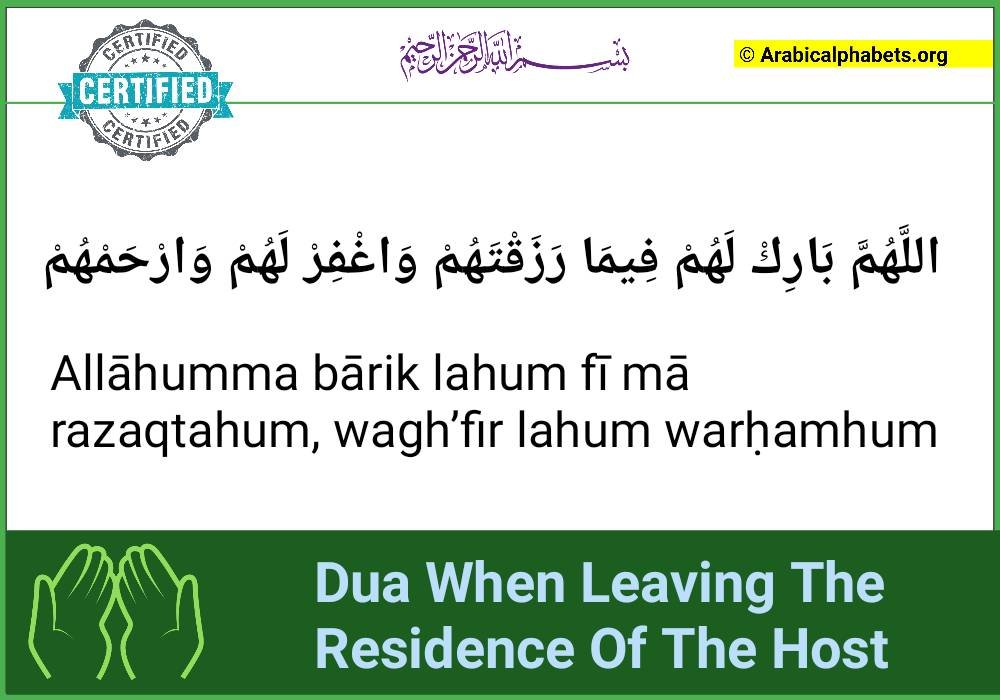 dua-when-leaving-the-residence-of-the-host