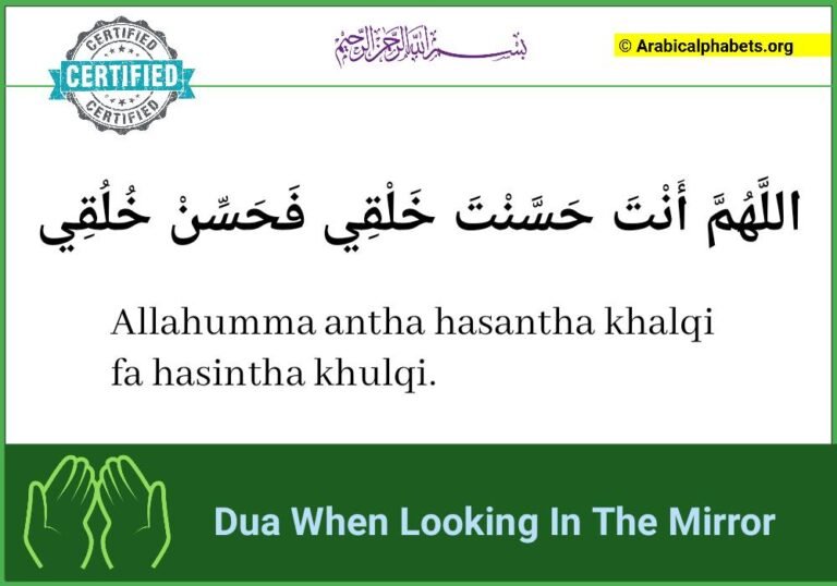 Dua When Looking In The Mirror Arabic & English Text