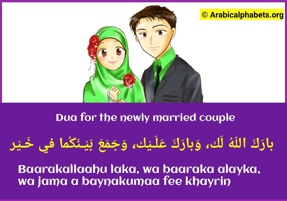 What To Say To Married Couple In Arabic